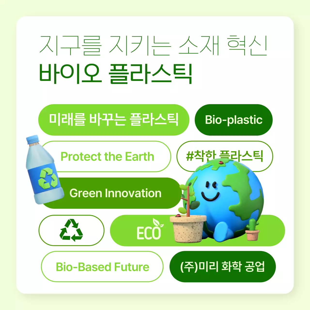 연두 모던 환경 캠페인