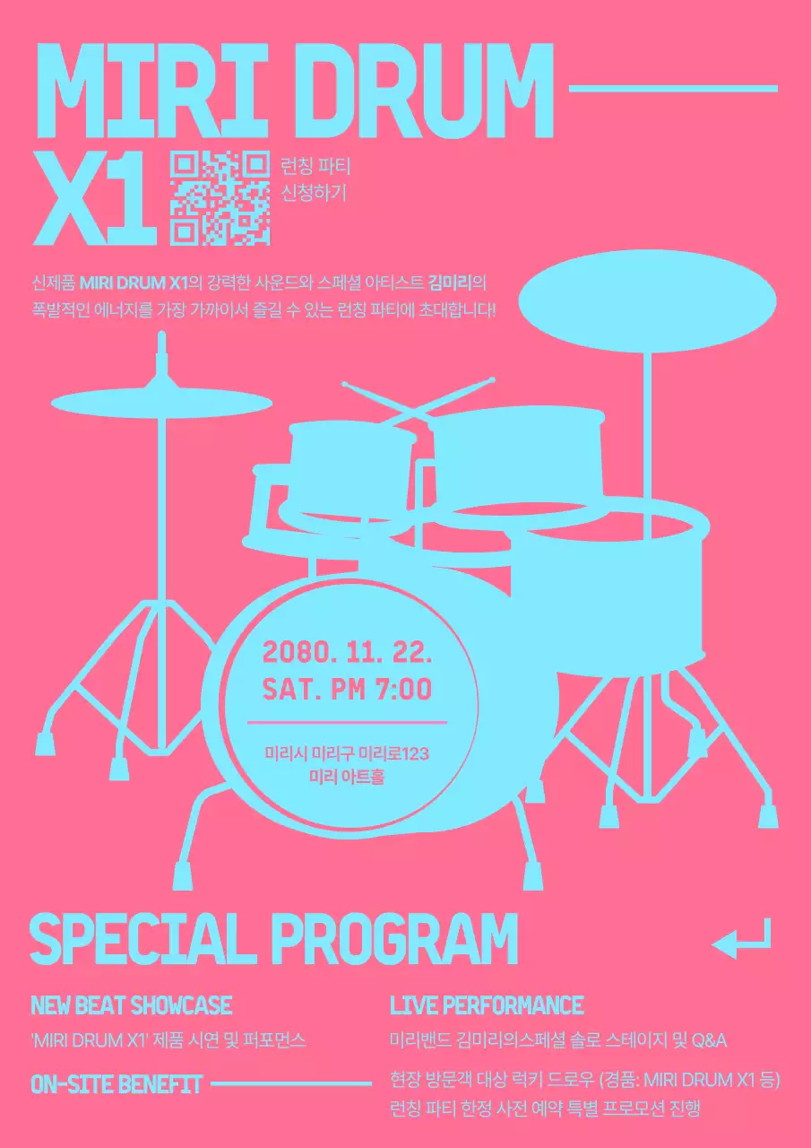 핫핑크 레트로 음악 행사