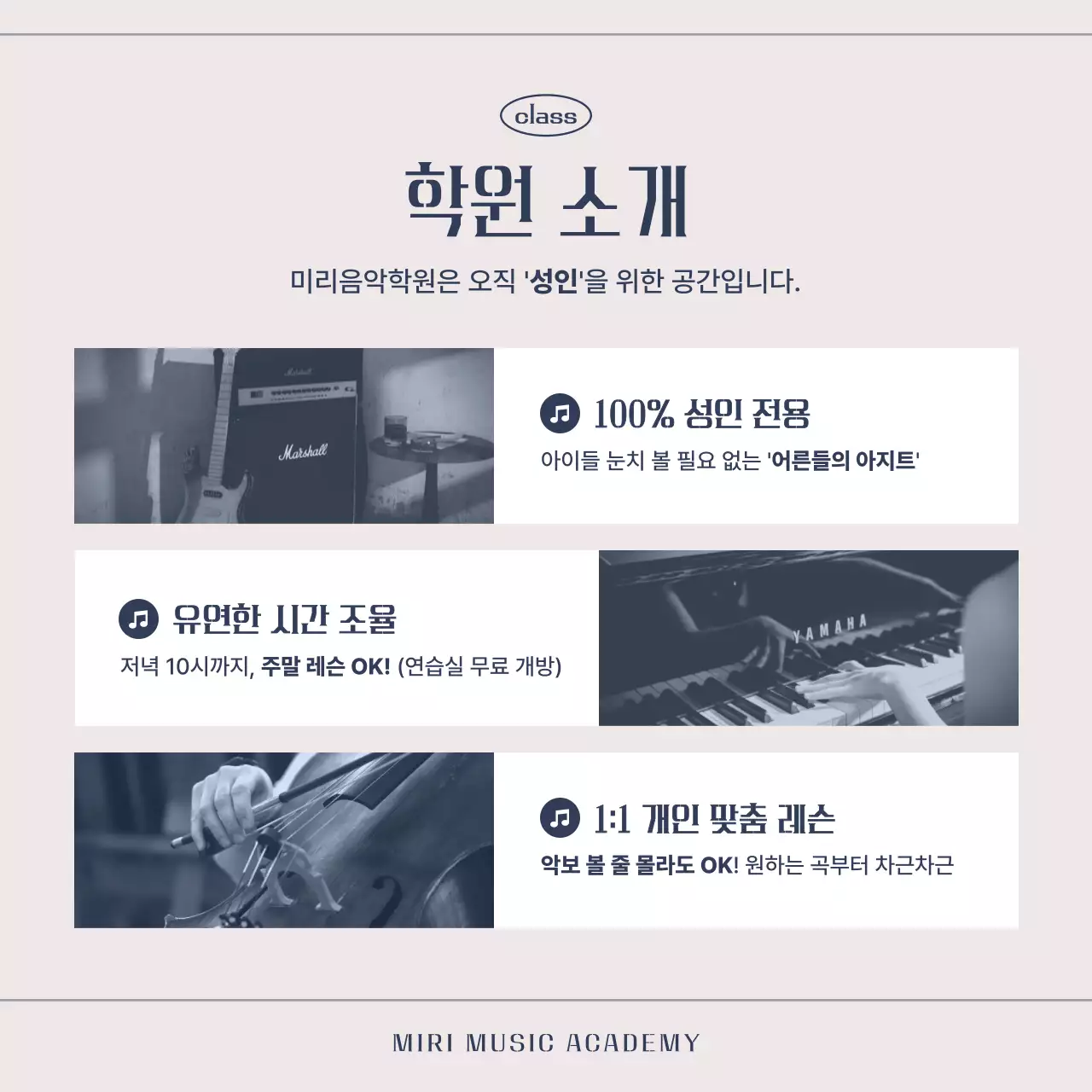 베이지 심플 음악 교육 광고