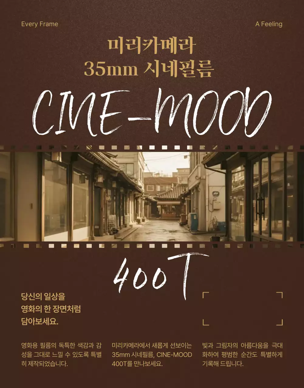 브라운 빈티지 필름카메라 광고