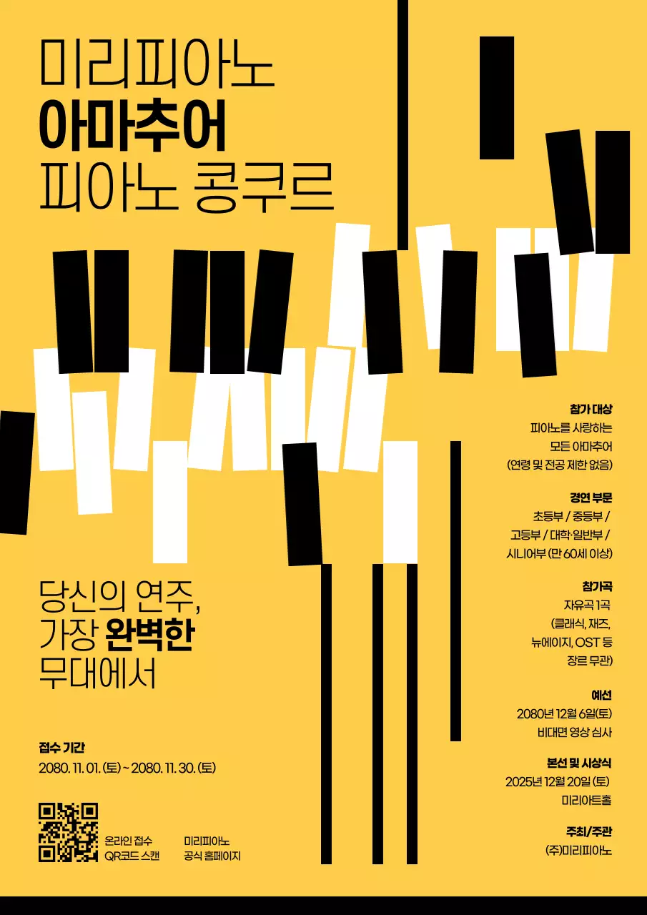 노랑 모던 음악 행사