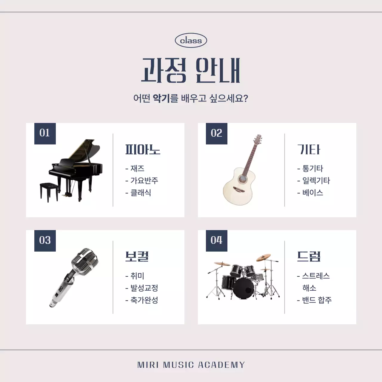 베이지 심플 음악 교육 광고