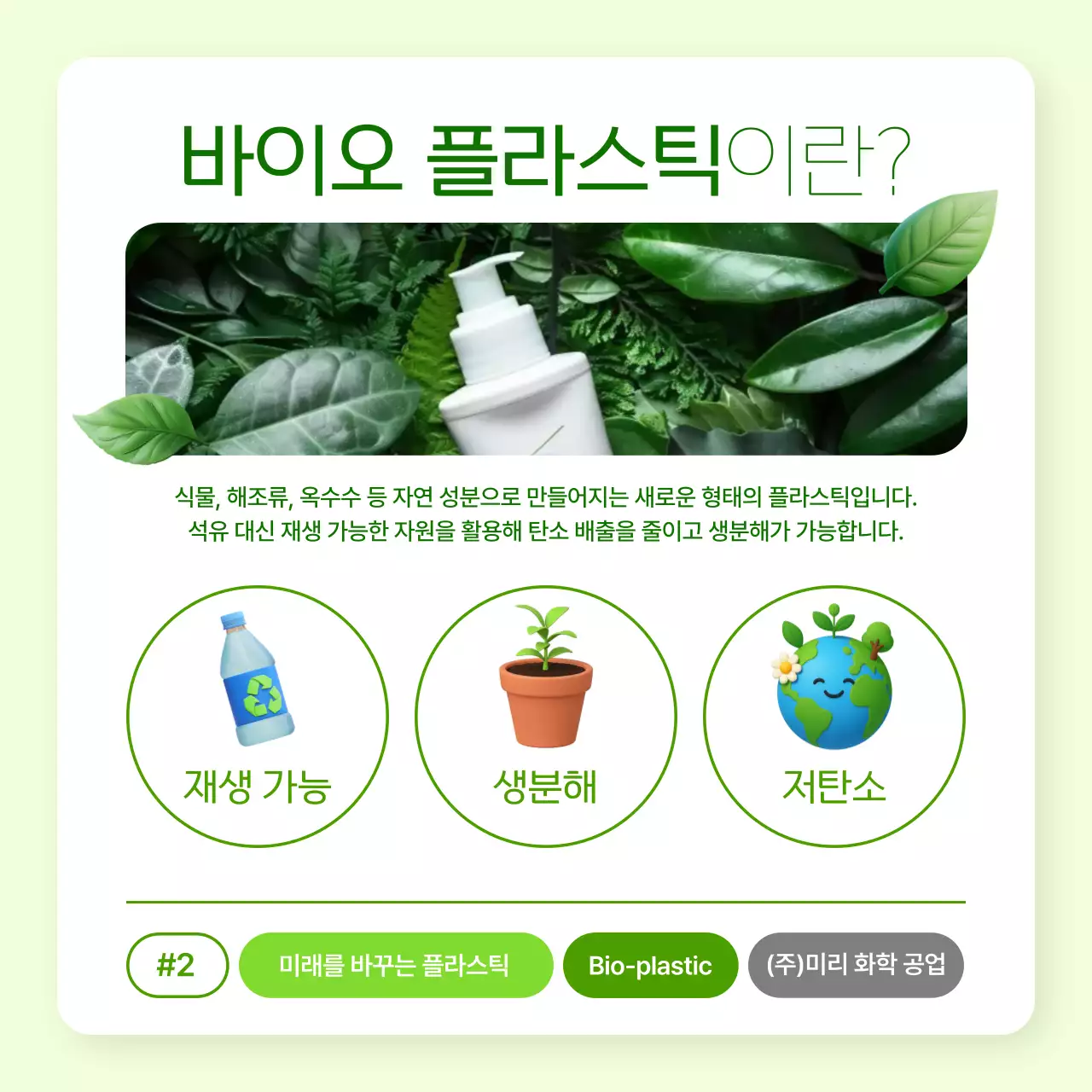 연두 모던 환경 캠페인