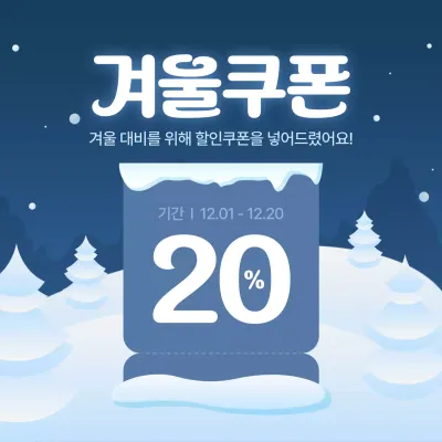 파랑 겨울 할인 행사