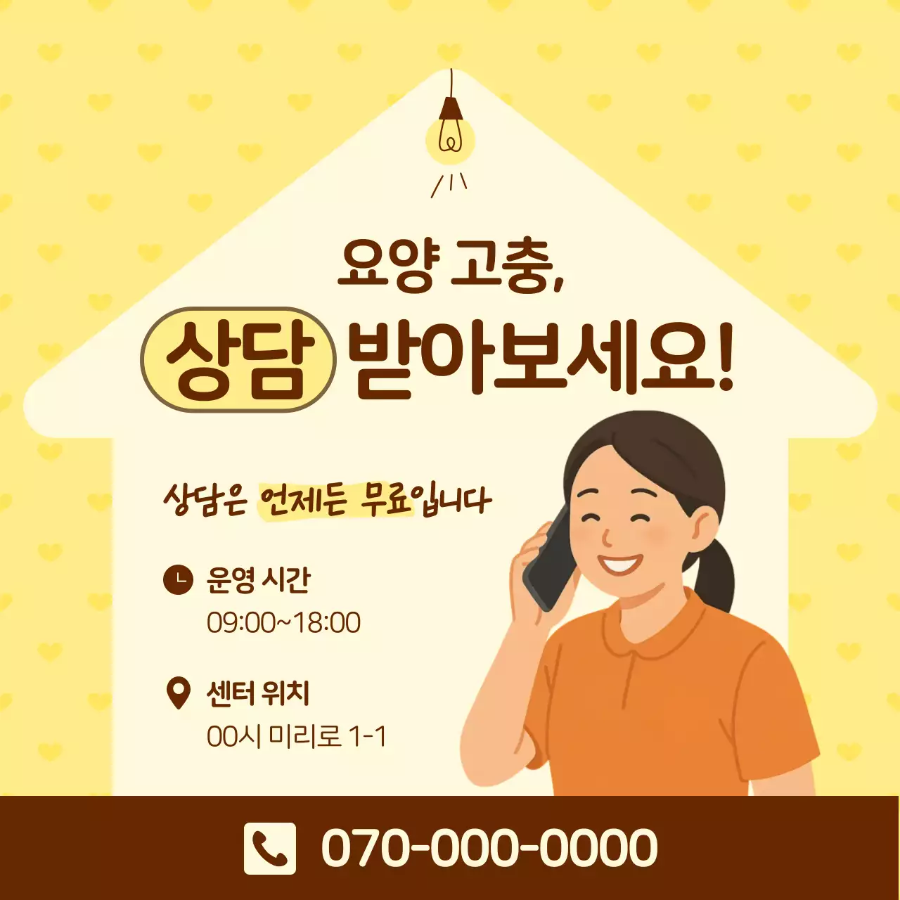노랑 심플 요양 서비스 안내