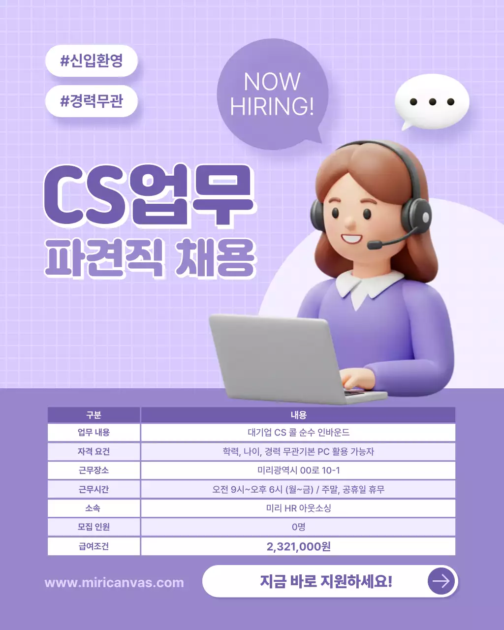 연보라 심플 채용 모집