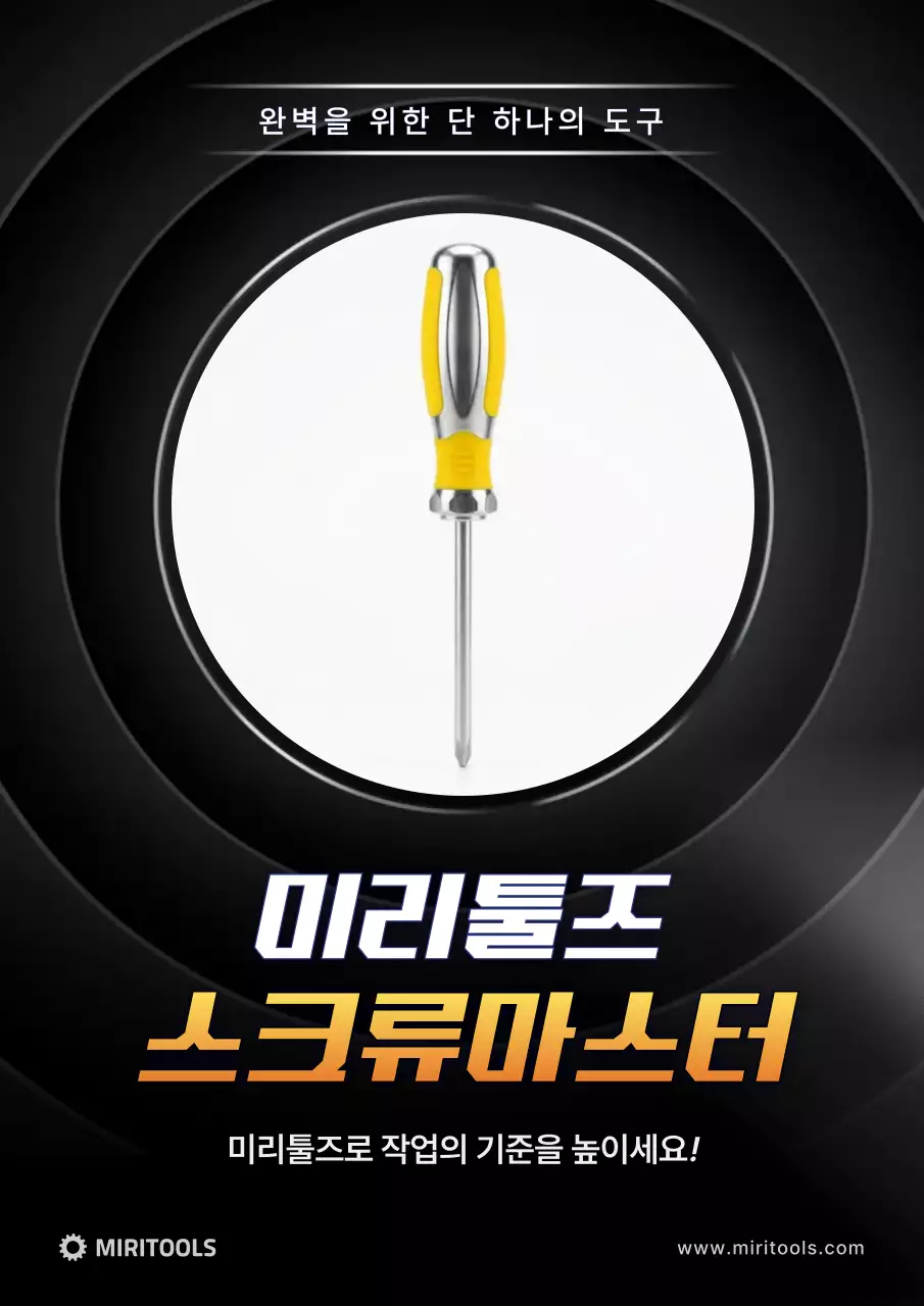 검정 모던 공구 광고