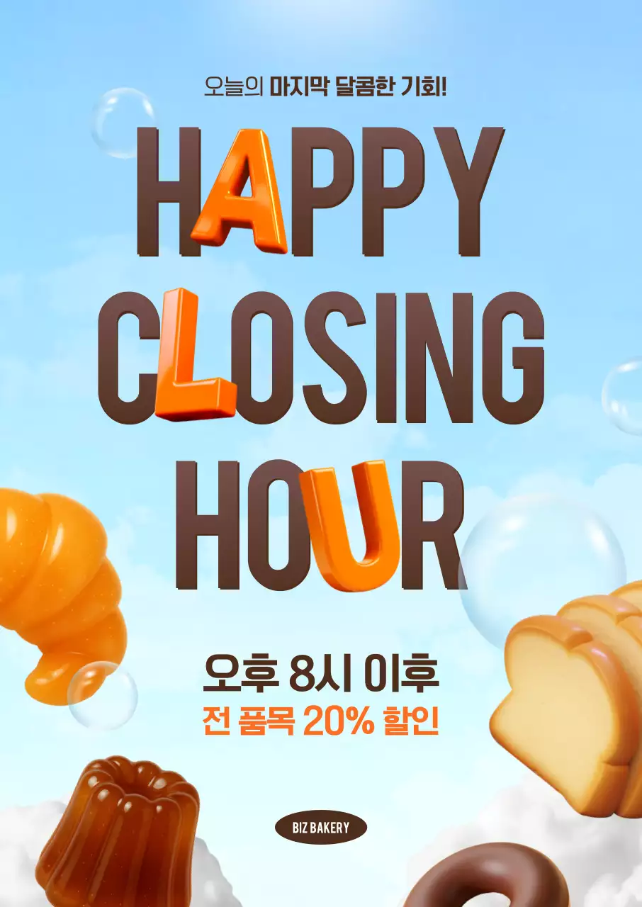 하늘색 팝 프로모션 할인