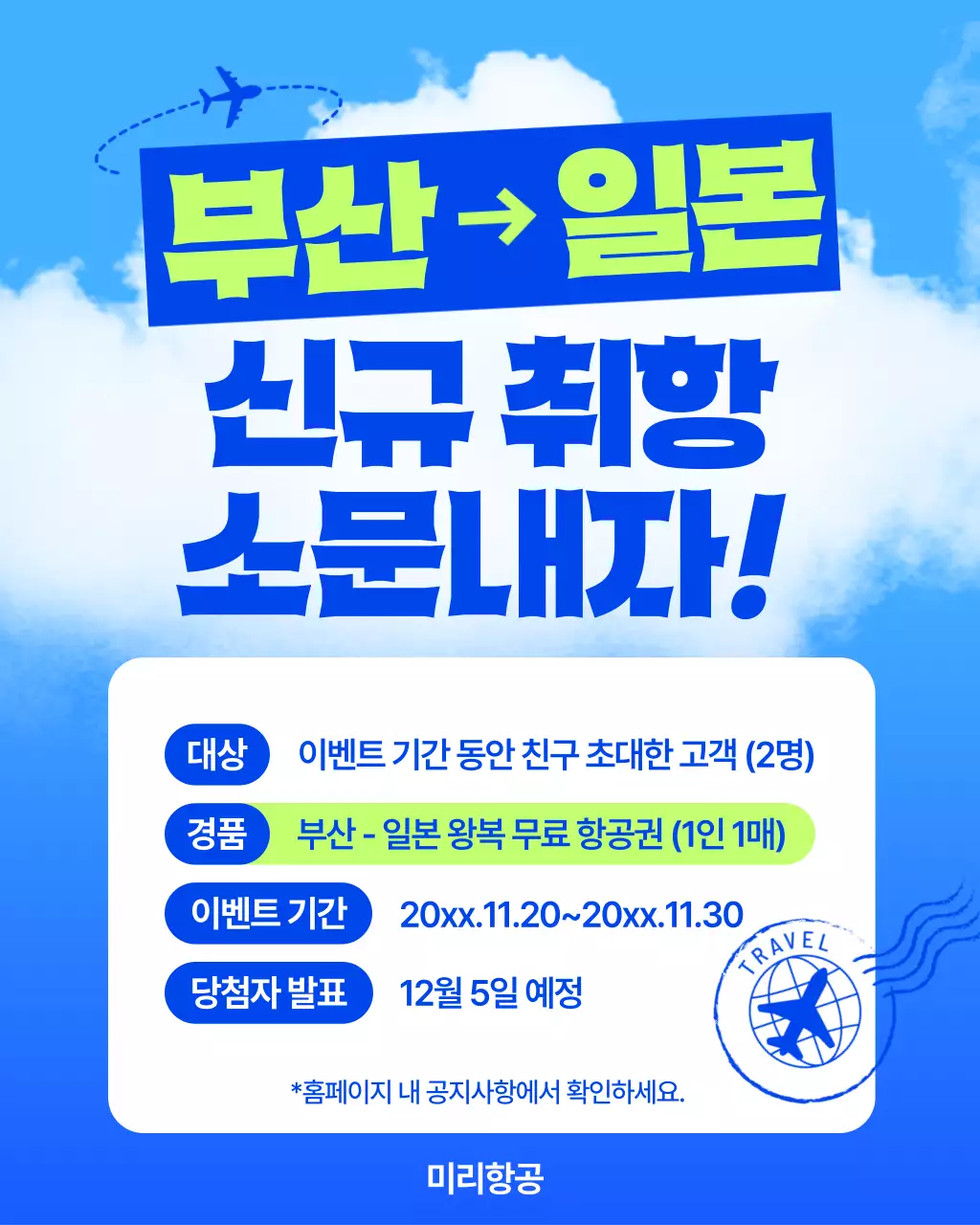 파랑 모던 여행 프로모션