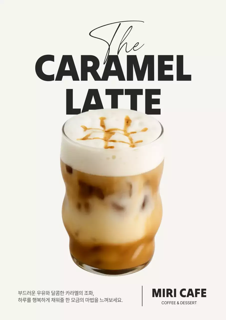 베이지 모던 커피 광고