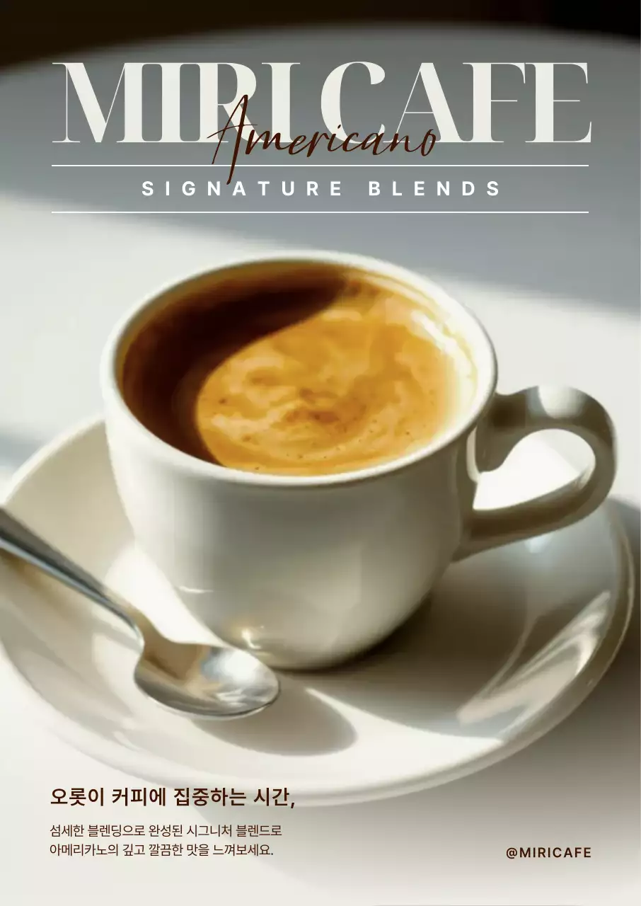 베이지 모던 커피 광고