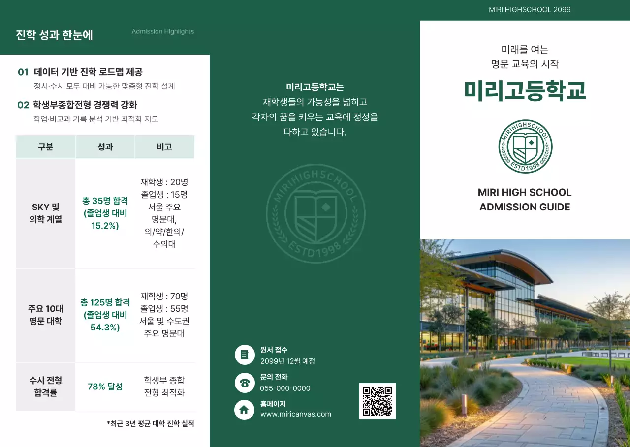 초록 모던 교육 모집 안내문