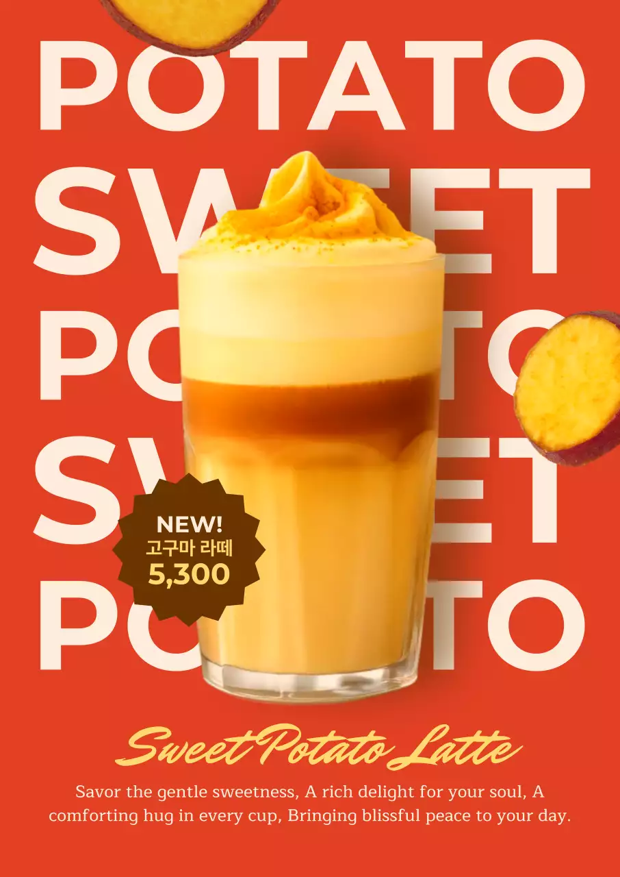 빨강 모던 라떼 광고