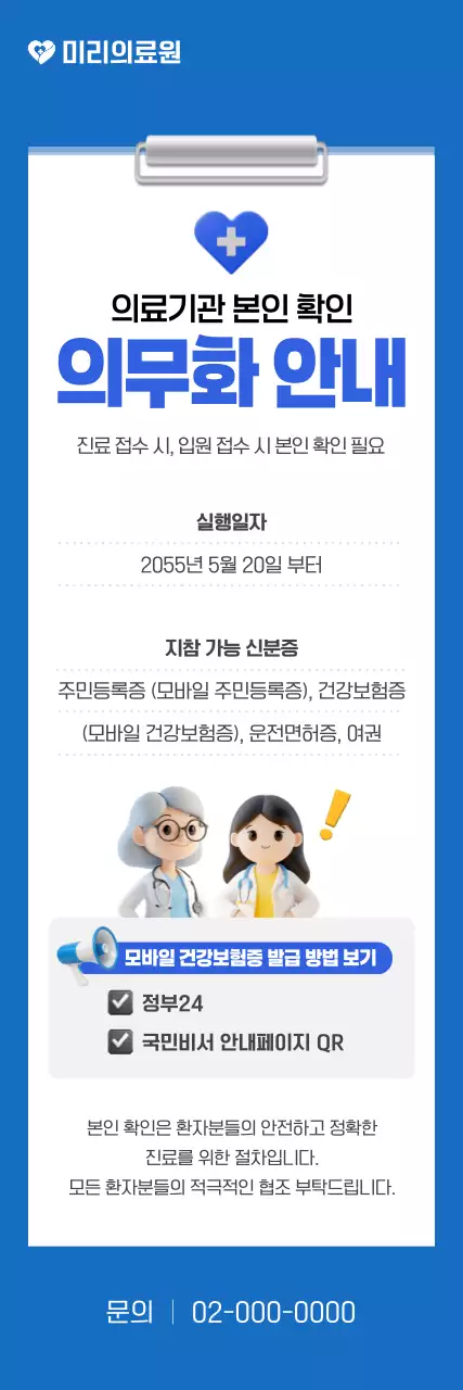 파랑 깔끔 의료 안내