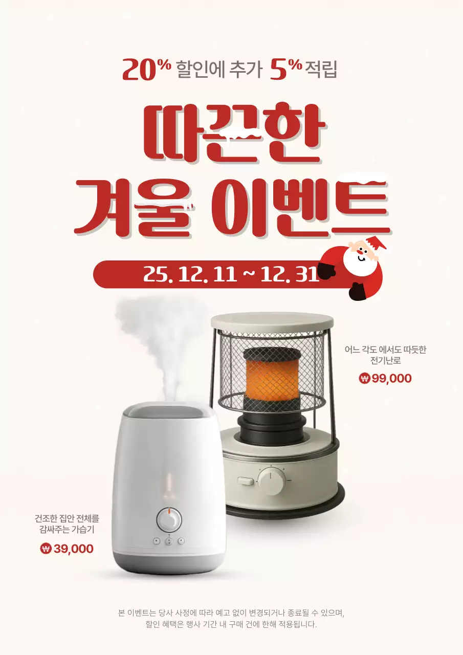 빨강 심플 겨울 이벤트 행사