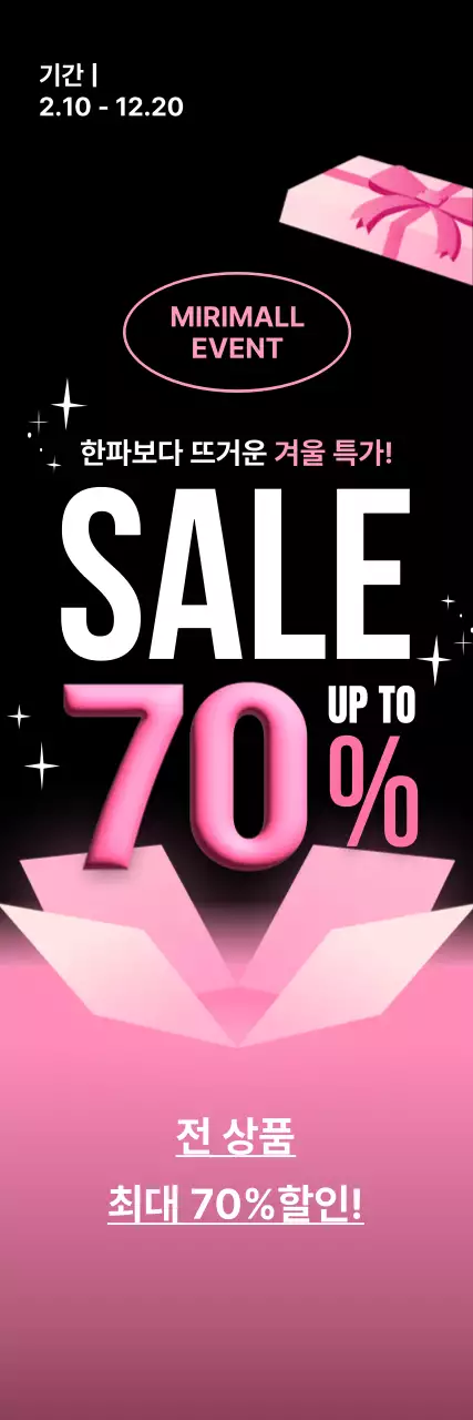 핑크 모던 겨울 세일