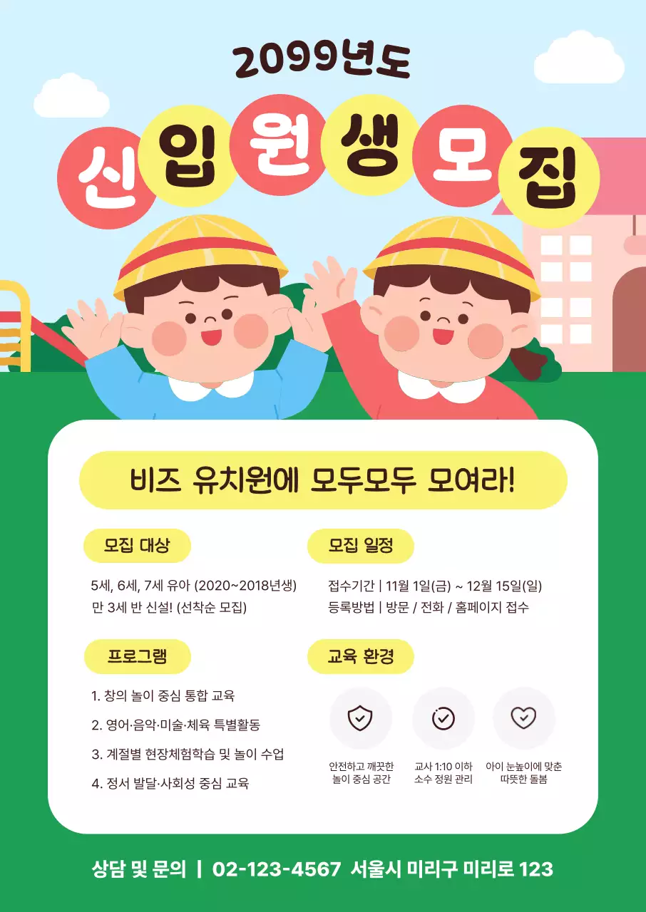 하늘색 아기자기한 유치원 원생 모집