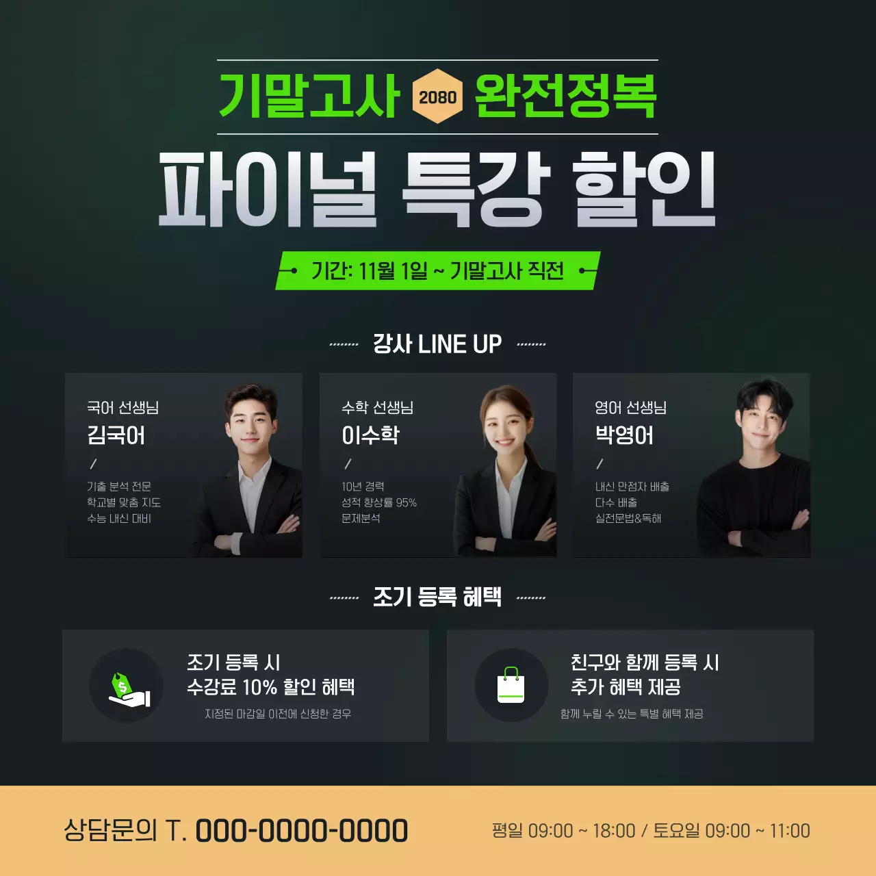 초록 모던 교육 할인