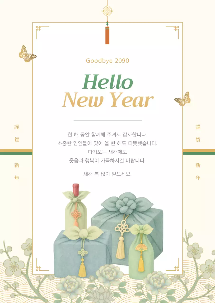 민트 전통 새해 기념