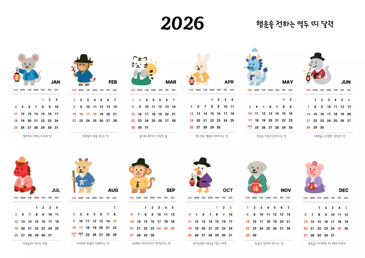 회색 아기자기한 12지신 캘린더