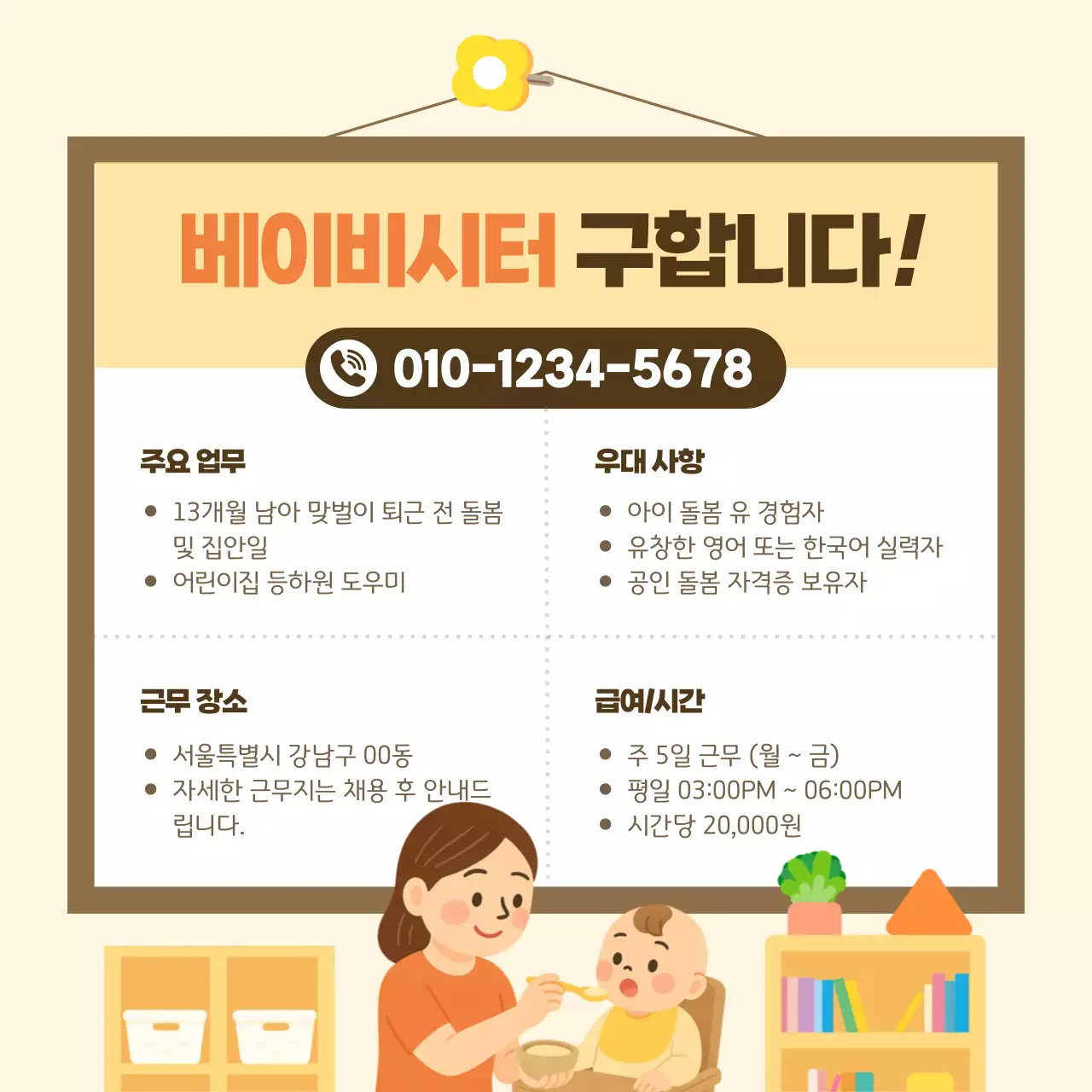 베이지 심플 채용 모집 공고