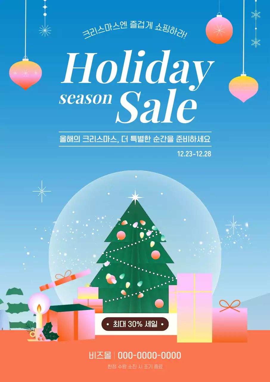 하늘색 모던 크리스마스 광고