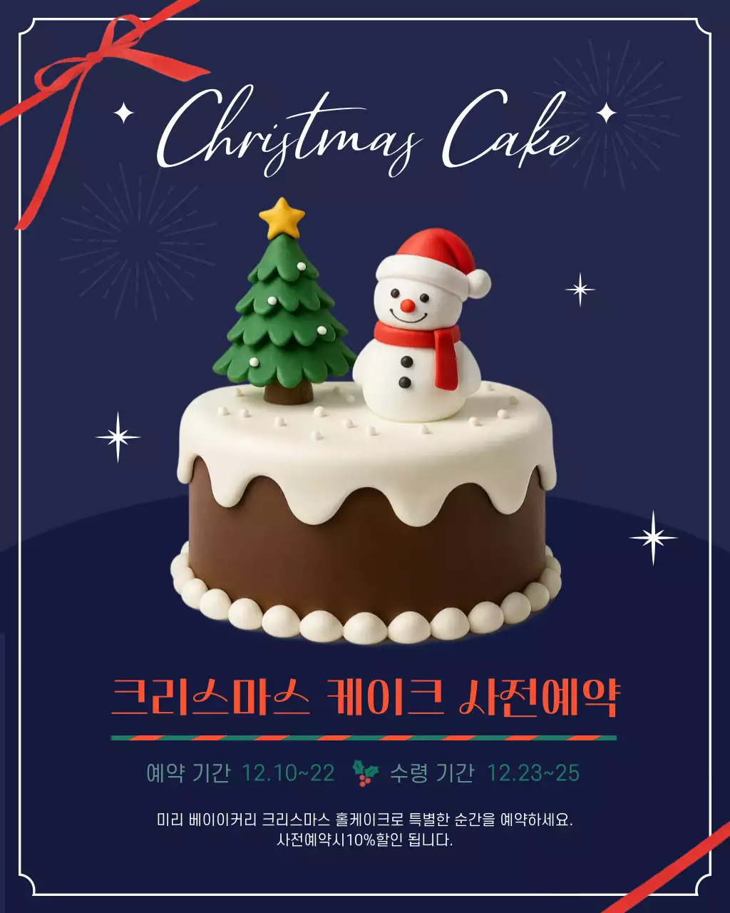 남색 심플 크리스마스 광고