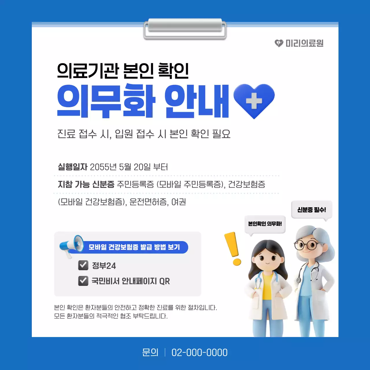 파랑 심플 의료 안내