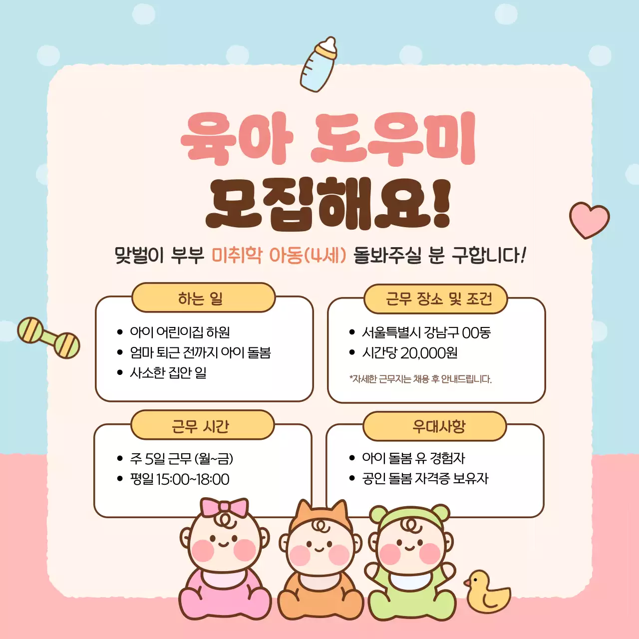 하늘색 아기자기한 육아 모집