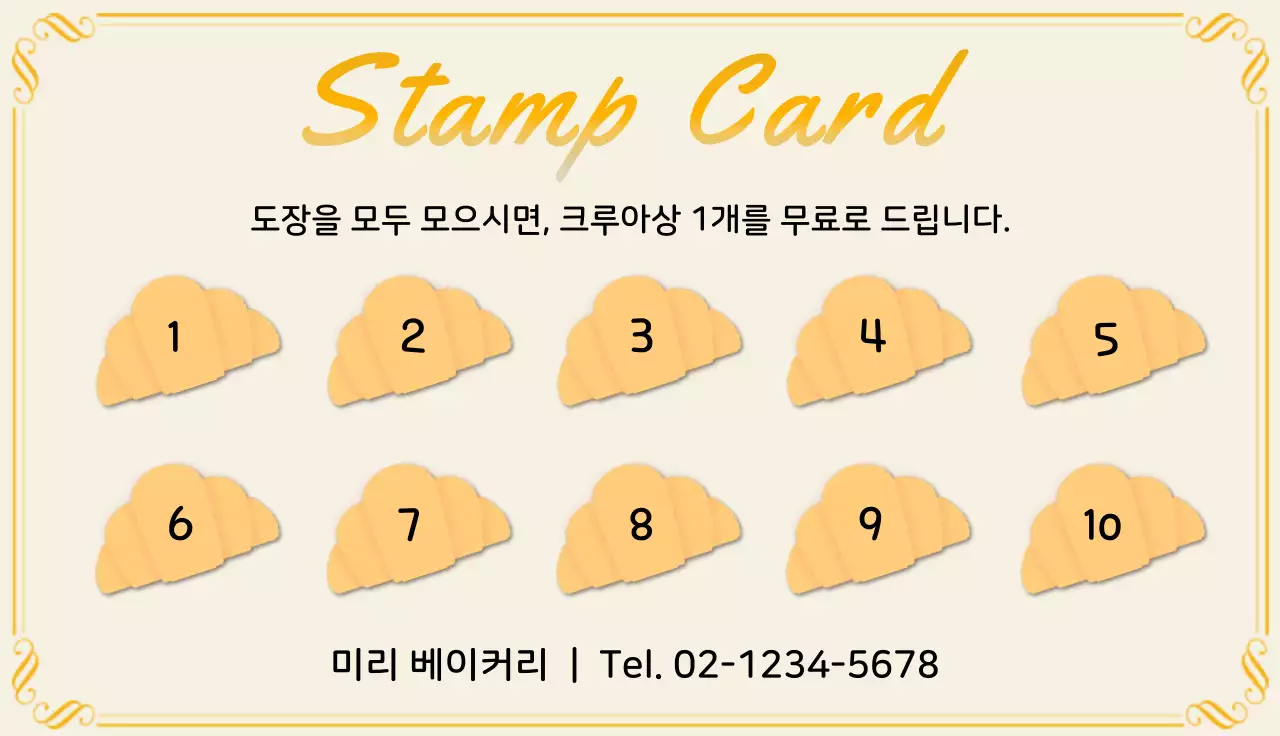 베이지 심플한 베이커리 도장 쿠폰