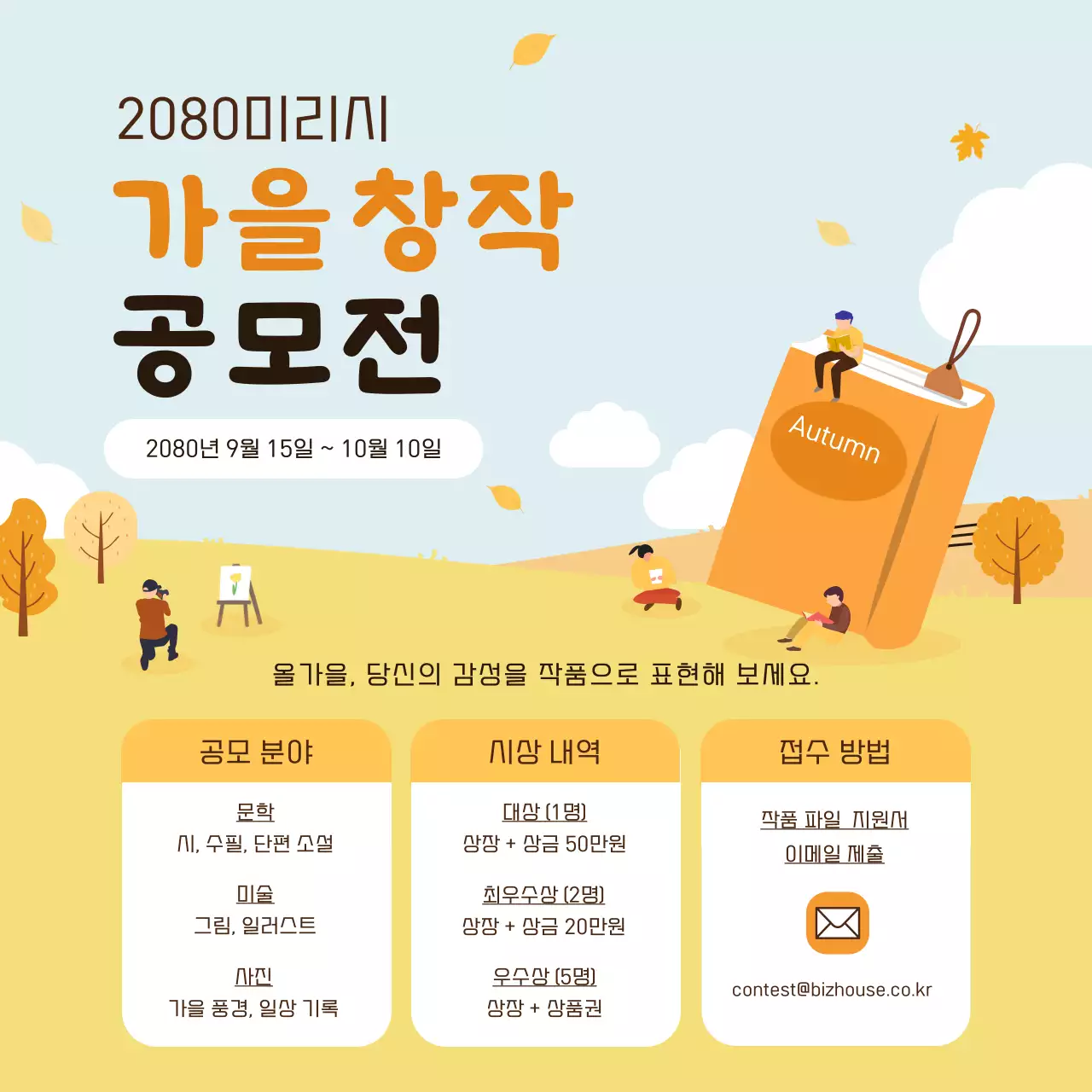 하늘색 아기자기한 공모전 안내