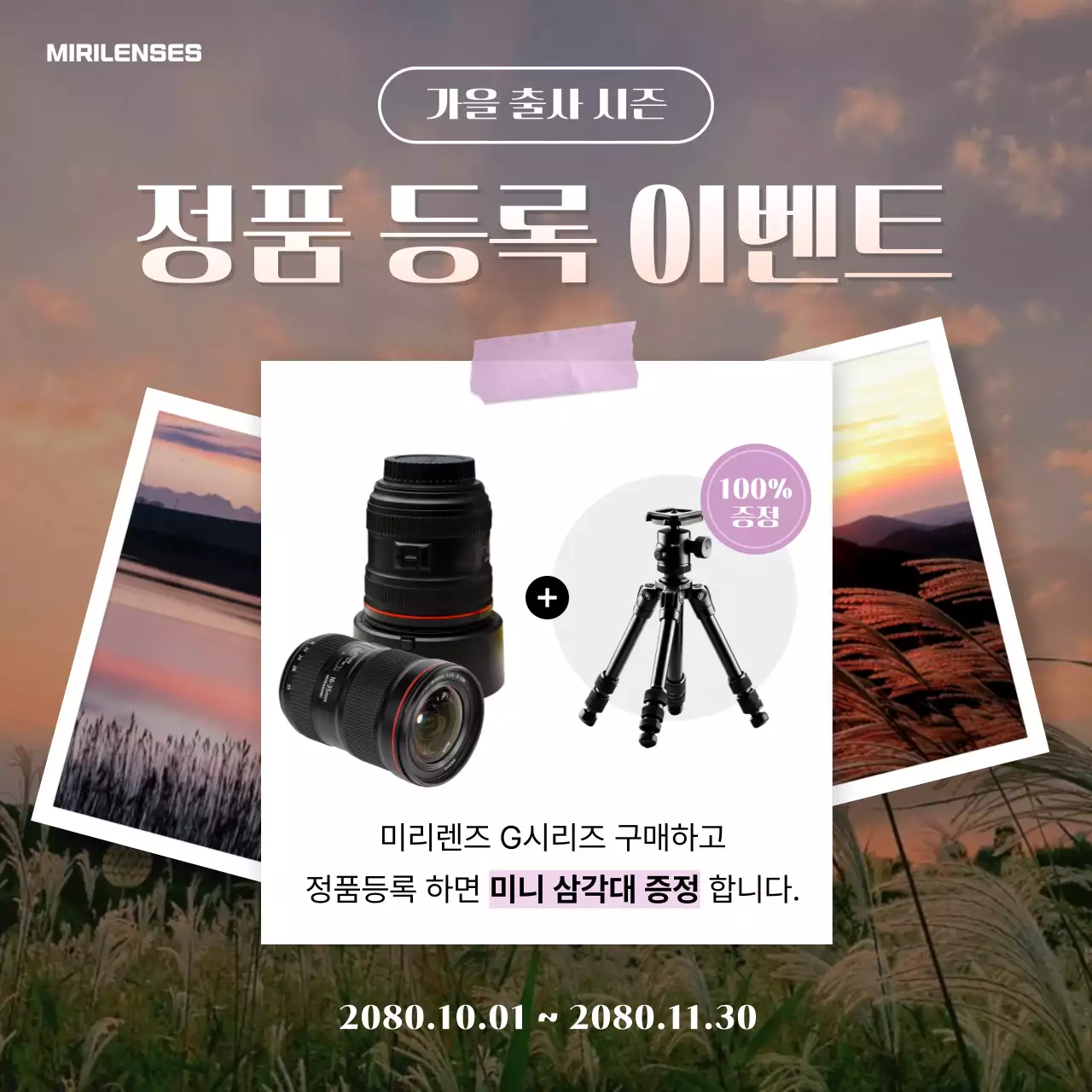 연보라 모던 카메라 프로모션