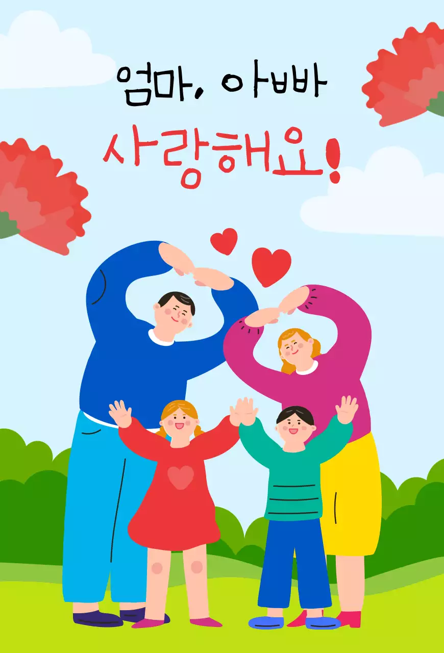 하늘색 아기자기한 어버이날 기념