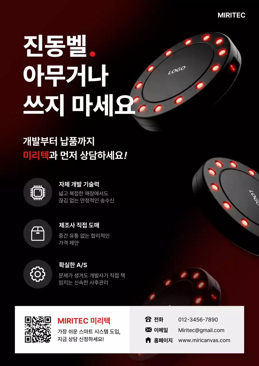 빨강 모던 기술 광고