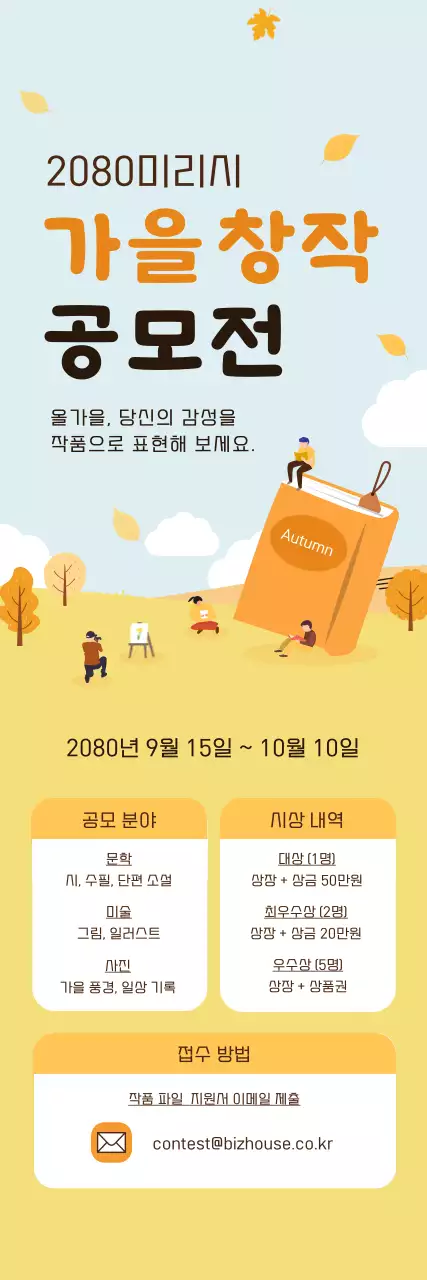 하늘색 깔끔 공모전 안내