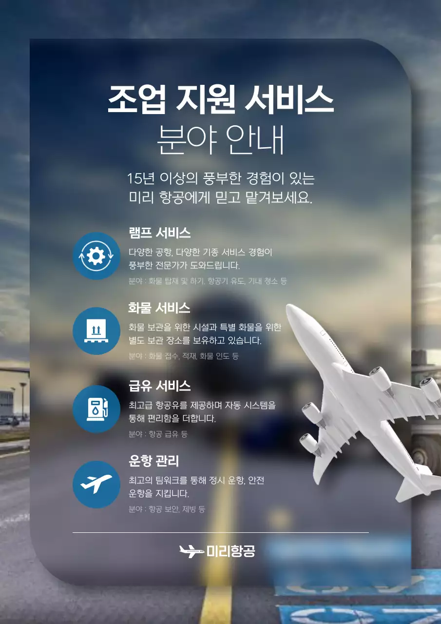 파랑 모던 항공 서비스 안내