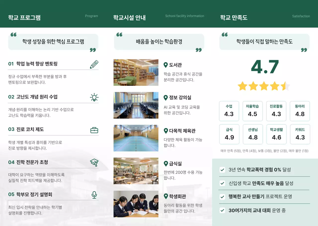 초록 모던 교육 모집 안내문