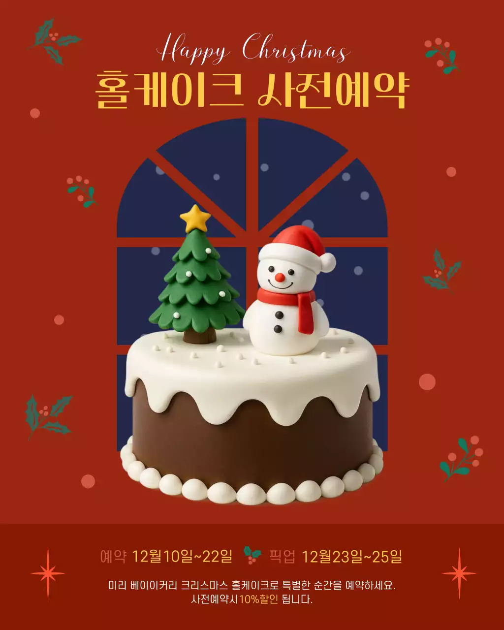 빨강 아기자기한 크리스마스 광고