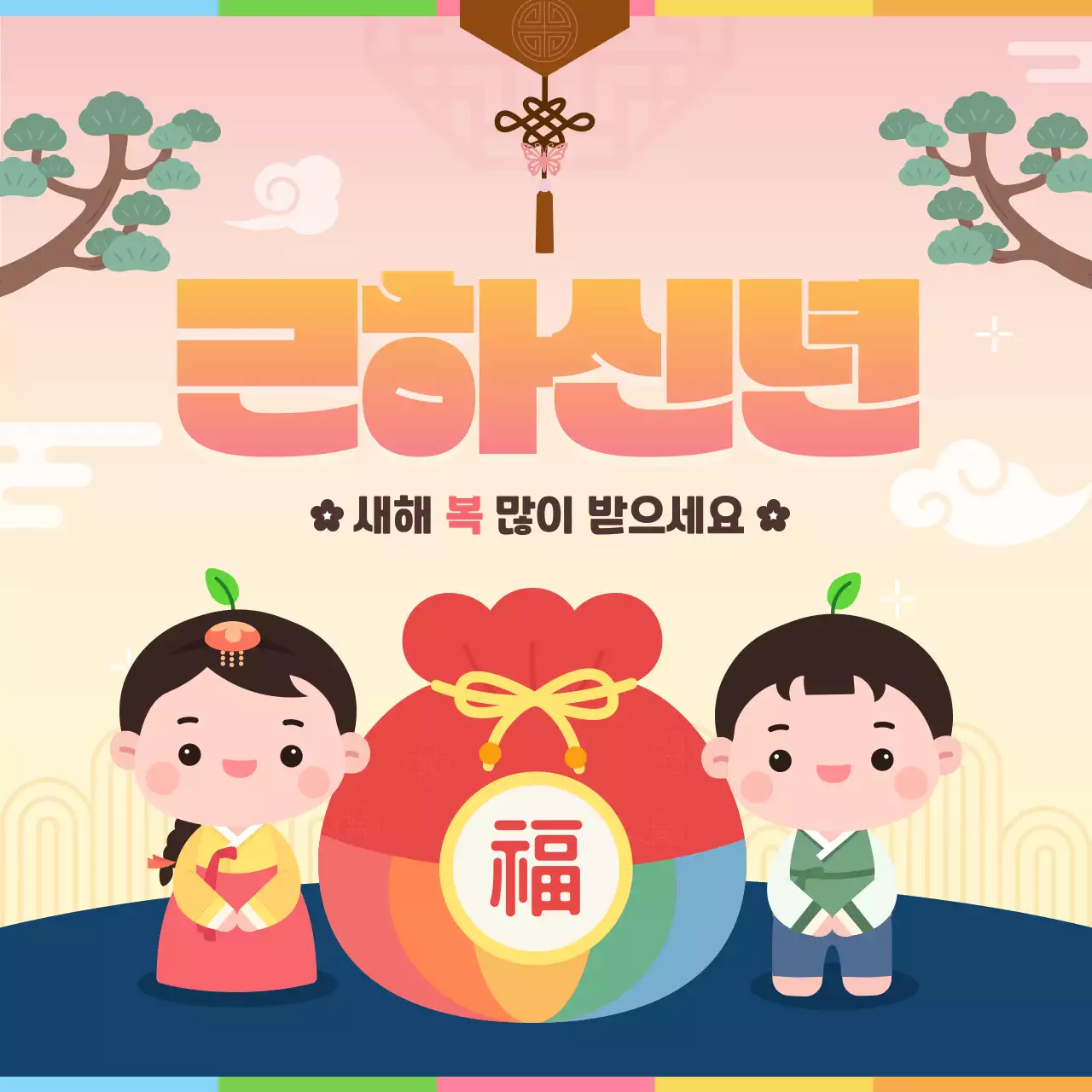 연보라 전통 새해 인사