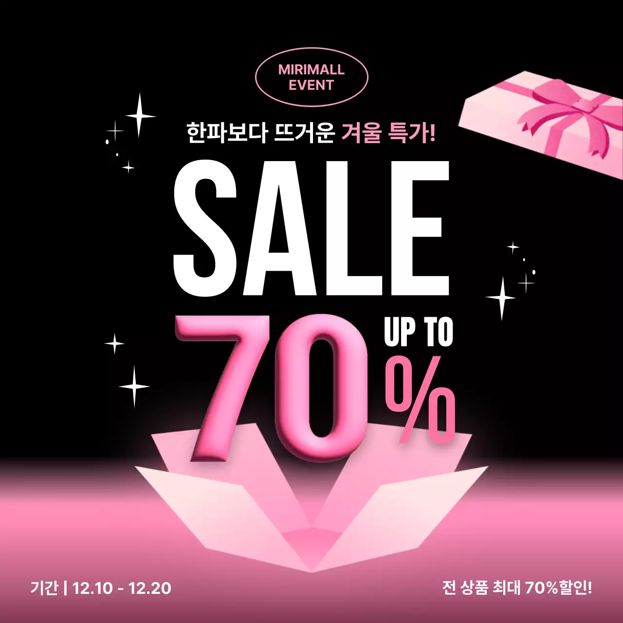 핑크 강조 겨울 할인 행사