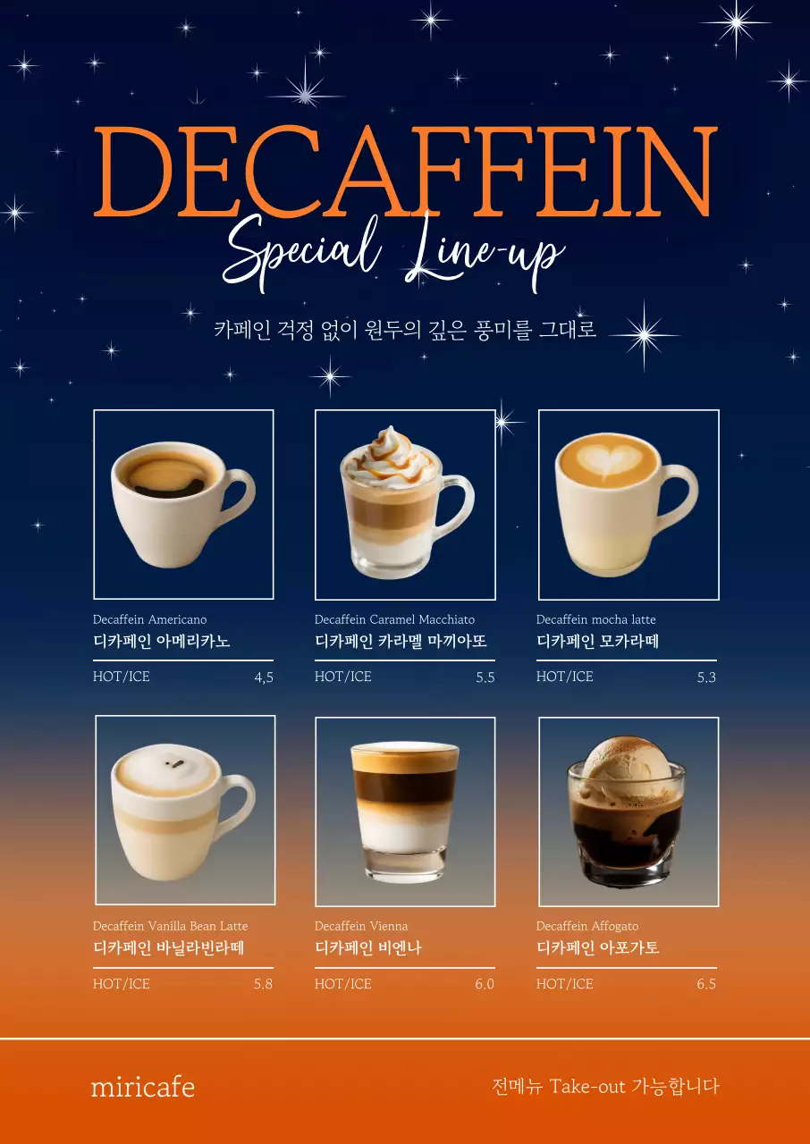 주황 모던 커피 메뉴판