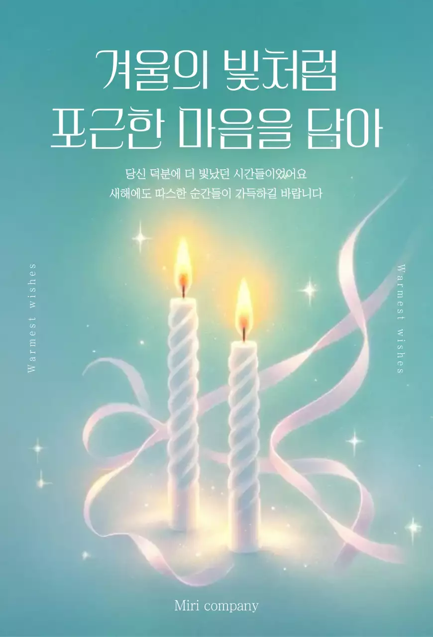 하늘색 아기자기한 겨울 인사