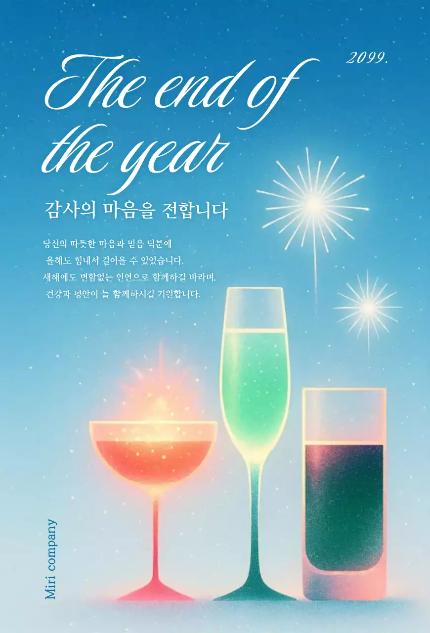 파랑 모던 연말 인사