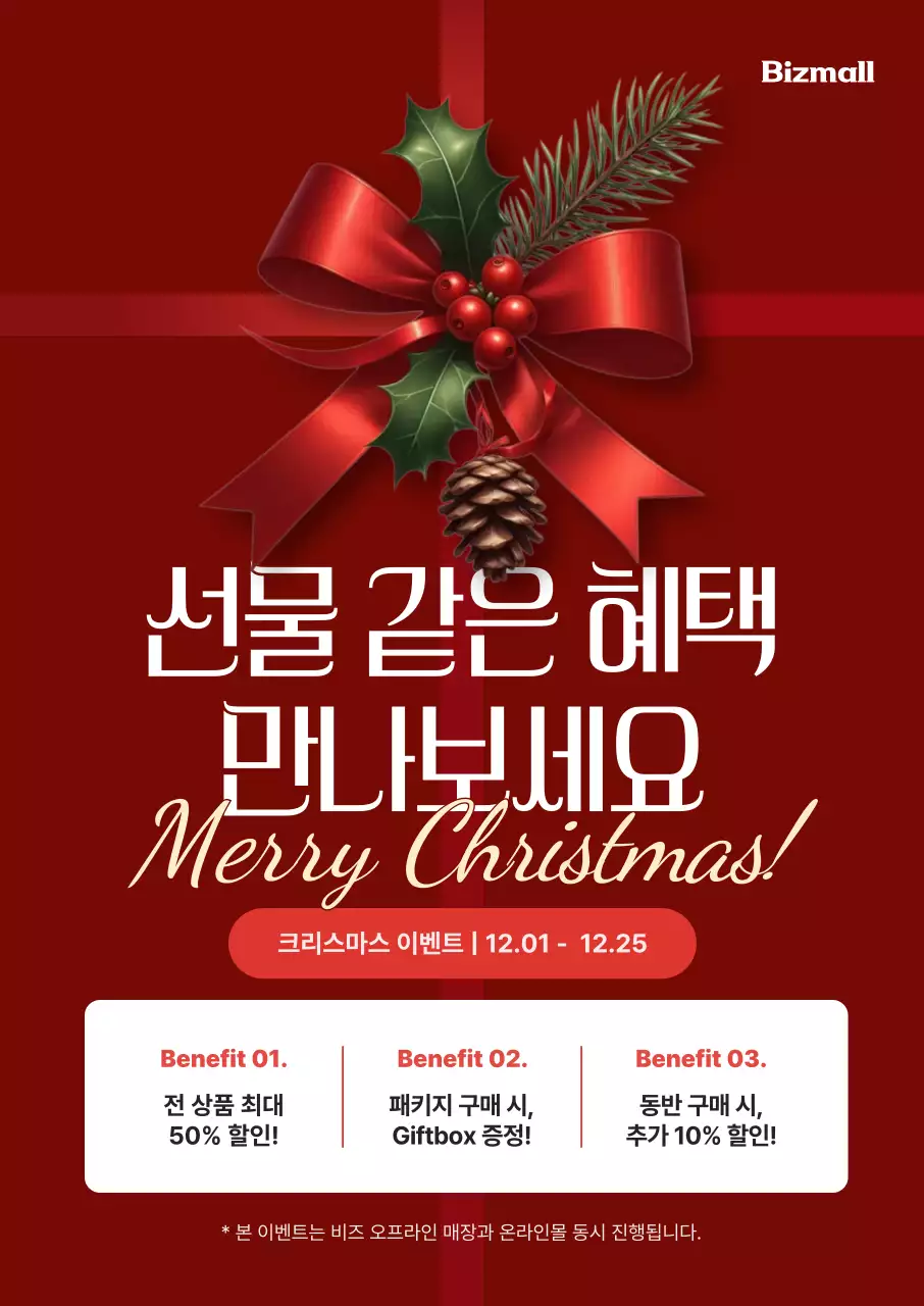 빨강 심플 크리스마스 이벤트