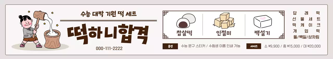 갈색 전통 떡세트 광고