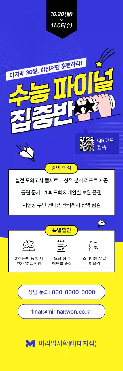 파랑 팝아트 교육 광고 홍보