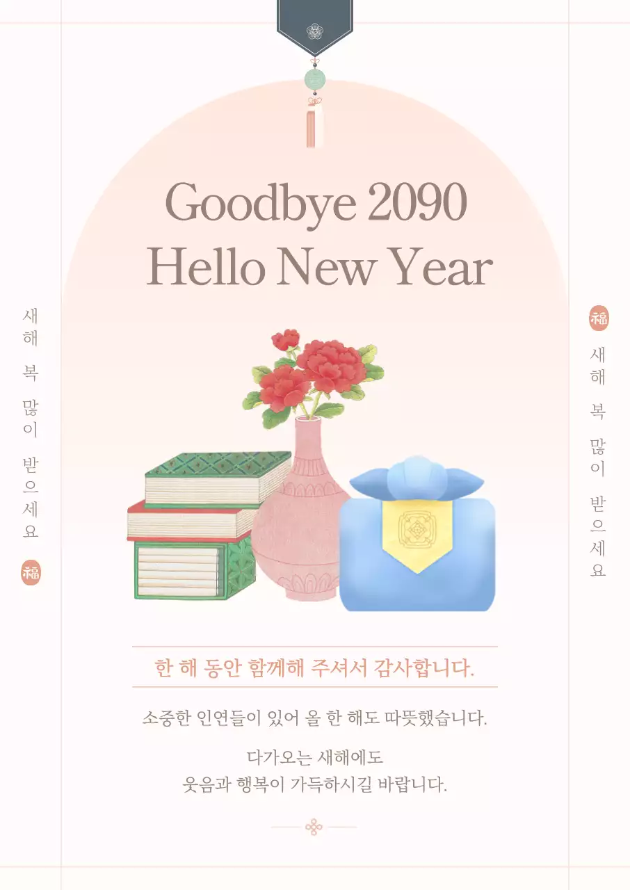 베이지 전통 새해 연하장