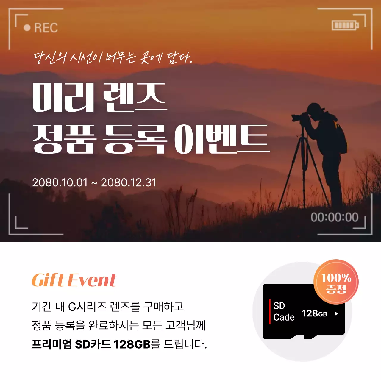 주황 모던 카메라 프로모션