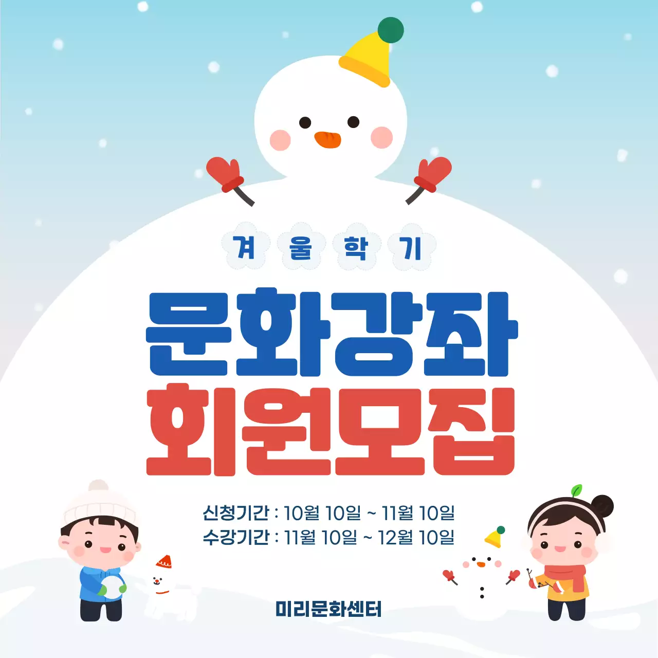 하늘색 귀여운 교육 모집