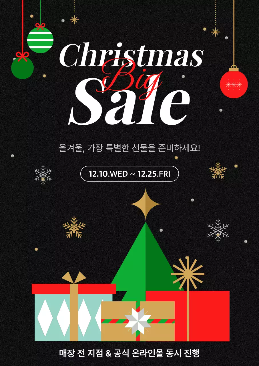 검정 모던 크리스마스 세일 홍보